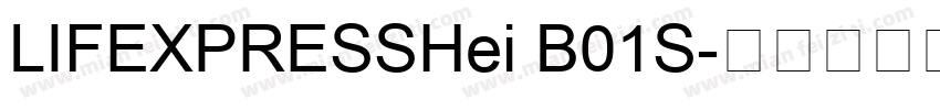 LIFEXPRESSHei B01S字体转换